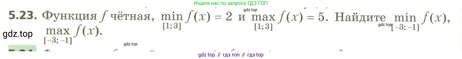 ГДЗ Алгебра, 10 класс Учебник, авторы: Мерзляк Аркадий Григорьевич, Номировский Дмитрий Анатольевич, Поляков Виталий Михайлович, издательство Вентана-граф, Москва, 2017, розового цвета, страница 50, номер 5.23, Условие