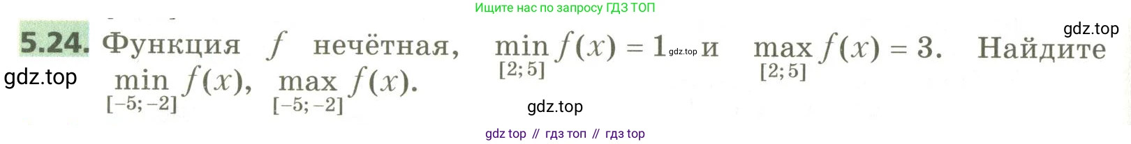 ГДЗ Алгебра, 10 класс Учебник, авторы: Мерзляк Аркадий Григорьевич, Номировский Дмитрий Анатольевич, Поляков Виталий Михайлович, издательство Вентана-граф, Москва, 2017, розового цвета, страница 50, номер 5.24, Условие