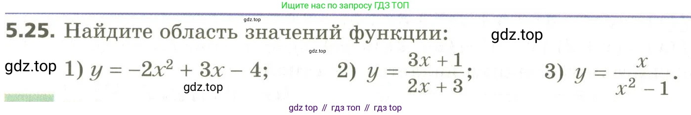 ГДЗ Алгебра, 10 класс Учебник, авторы: Мерзляк Аркадий Григорьевич, Номировский Дмитрий Анатольевич, Поляков Виталий Михайлович, издательство Вентана-граф, Москва, 2017, розового цвета, страница 50, номер 5.25, Условие