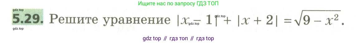 ГДЗ Алгебра, 10 класс Учебник, авторы: Мерзляк Аркадий Григорьевич, Номировский Дмитрий Анатольевич, Поляков Виталий Михайлович, издательство Вентана-граф, Москва, 2017, розового цвета, страница 50, номер 5.29, Условие