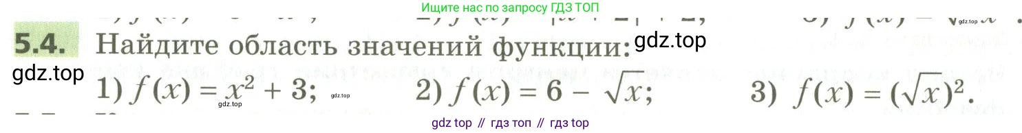 ГДЗ Алгебра, 10 класс Учебник, авторы: Мерзляк Аркадий Григорьевич, Номировский Дмитрий Анатольевич, Поляков Виталий Михайлович, издательство Вентана-граф, Москва, 2017, розового цвета, страница 48, номер 5.4, Условие