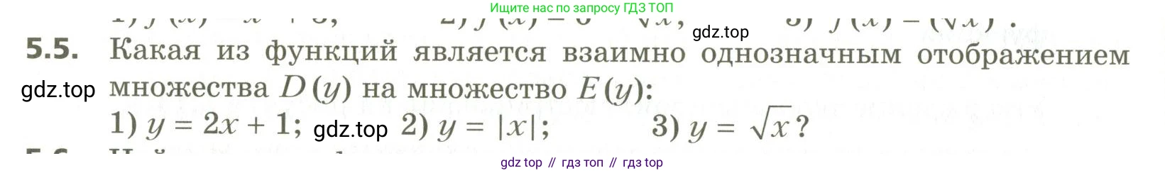 ГДЗ Алгебра, 10 класс Учебник, авторы: Мерзляк Аркадий Григорьевич, Номировский Дмитрий Анатольевич, Поляков Виталий Михайлович, издательство Вентана-граф, Москва, 2017, розового цвета, страница 48, номер 5.5, Условие