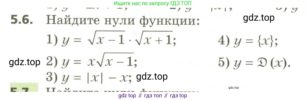 ГДЗ Алгебра, 10 класс Учебник, авторы: Мерзляк Аркадий Григорьевич, Номировский Дмитрий Анатольевич, Поляков Виталий Михайлович, издательство Вентана-граф, Москва, 2017, розового цвета, страница 48, номер 5.6, Условие