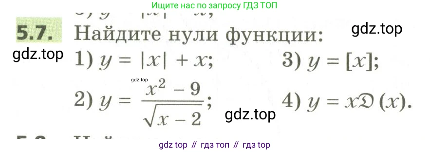 ГДЗ Алгебра, 10 класс Учебник, авторы: Мерзляк Аркадий Григорьевич, Номировский Дмитрий Анатольевич, Поляков Виталий Михайлович, издательство Вентана-граф, Москва, 2017, розового цвета, страница 48, номер 5.7, Условие