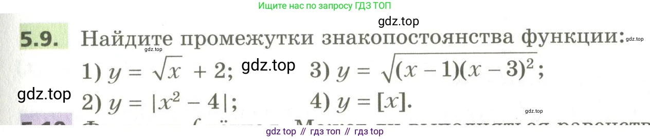 ГДЗ Алгебра, 10 класс Учебник, авторы: Мерзляк Аркадий Григорьевич, Номировский Дмитрий Анатольевич, Поляков Виталий Михайлович, издательство Вентана-граф, Москва, 2017, розового цвета, страница 49, номер 5.9, Условие