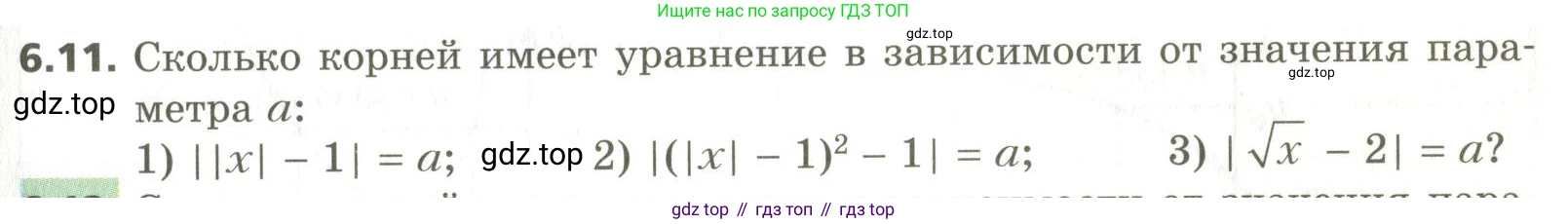 ГДЗ Алгебра, 10 класс Учебник, авторы: Мерзляк Аркадий Григорьевич, Номировский Дмитрий Анатольевич, Поляков Виталий Михайлович, издательство Вентана-граф, Москва, 2017, розового цвета, страница 59, номер 6.11, Условие