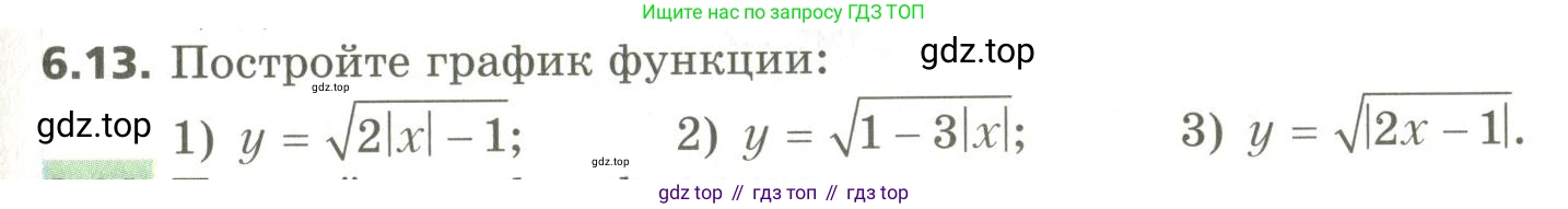 ГДЗ Алгебра, 10 класс Учебник, авторы: Мерзляк Аркадий Григорьевич, Номировский Дмитрий Анатольевич, Поляков Виталий Михайлович, издательство Вентана-граф, Москва, 2017, розового цвета, страница 59, номер 6.13, Условие