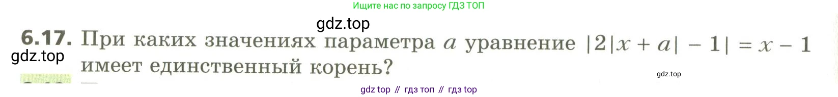 ГДЗ Алгебра, 10 класс Учебник, авторы: Мерзляк Аркадий Григорьевич, Номировский Дмитрий Анатольевич, Поляков Виталий Михайлович, издательство Вентана-граф, Москва, 2017, розового цвета, страница 60, номер 6.17, Условие