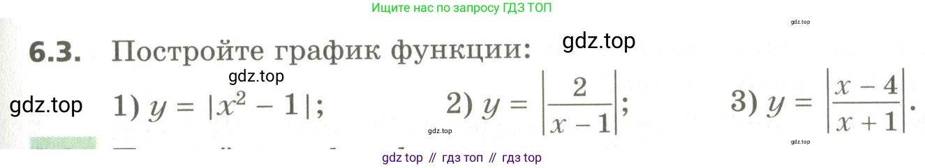 ГДЗ Алгебра, 10 класс Учебник, авторы: Мерзляк Аркадий Григорьевич, Номировский Дмитрий Анатольевич, Поляков Виталий Михайлович, издательство Вентана-граф, Москва, 2017, розового цвета, страница 59, номер 6.3, Условие