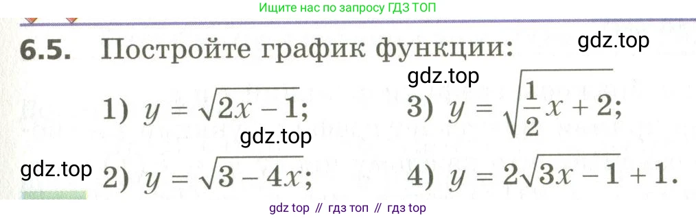 ГДЗ Алгебра, 10 класс Учебник, авторы: Мерзляк Аркадий Григорьевич, Номировский Дмитрий Анатольевич, Поляков Виталий Михайлович, издательство Вентана-граф, Москва, 2017, розового цвета, страница 59, номер 6.5, Условие