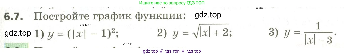 ГДЗ Алгебра, 10 класс Учебник, авторы: Мерзляк Аркадий Григорьевич, Номировский Дмитрий Анатольевич, Поляков Виталий Михайлович, издательство Вентана-граф, Москва, 2017, розового цвета, страница 59, номер 6.7, Условие