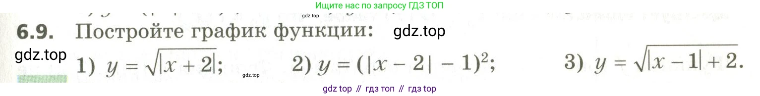 ГДЗ Алгебра, 10 класс Учебник, авторы: Мерзляк Аркадий Григорьевич, Номировский Дмитрий Анатольевич, Поляков Виталий Михайлович, издательство Вентана-граф, Москва, 2017, розового цвета, страница 59, номер 6.9, Условие