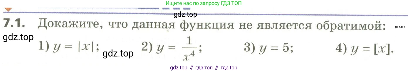 ГДЗ Алгебра, 10 класс Учебник, авторы: Мерзляк Аркадий Григорьевич, Номировский Дмитрий Анатольевич, Поляков Виталий Михайлович, издательство Вентана-граф, Москва, 2017, розового цвета, страница 66, номер 7.1, Условие
