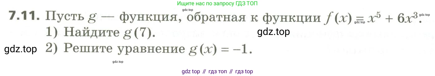 ГДЗ Алгебра, 10 класс Учебник, авторы: Мерзляк Аркадий Григорьевич, Номировский Дмитрий Анатольевич, Поляков Виталий Михайлович, издательство Вентана-граф, Москва, 2017, розового цвета, страница 66, номер 7.11, Условие