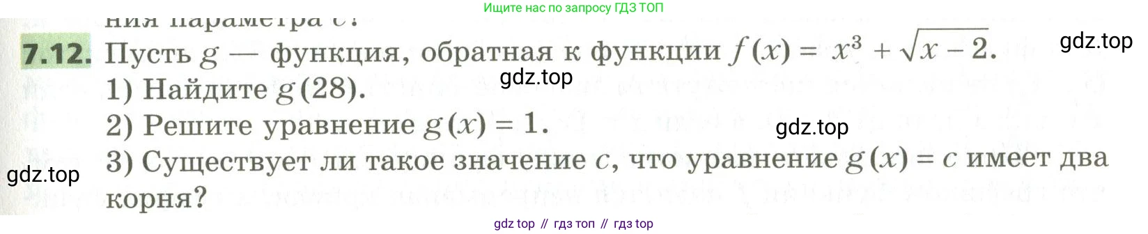 ГДЗ Алгебра, 10 класс Учебник, авторы: Мерзляк Аркадий Григорьевич, Номировский Дмитрий Анатольевич, Поляков Виталий Михайлович, издательство Вентана-граф, Москва, 2017, розового цвета, страница 67, номер 7.12, Условие