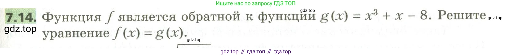 ГДЗ Алгебра, 10 класс Учебник, авторы: Мерзляк Аркадий Григорьевич, Номировский Дмитрий Анатольевич, Поляков Виталий Михайлович, издательство Вентана-граф, Москва, 2017, розового цвета, страница 67, номер 7.14, Условие