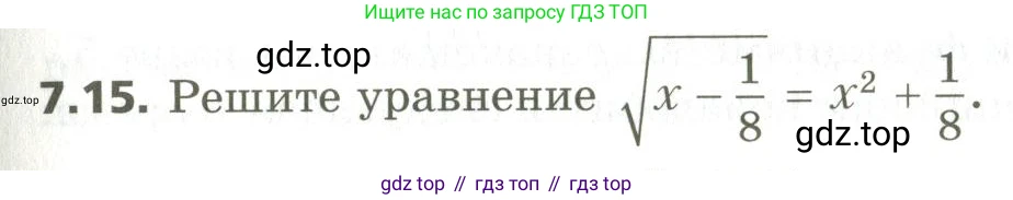 ГДЗ Алгебра, 10 класс Учебник, авторы: Мерзляк Аркадий Григорьевич, Номировский Дмитрий Анатольевич, Поляков Виталий Михайлович, издательство Вентана-граф, Москва, 2017, розового цвета, страница 67, номер 7.15, Условие