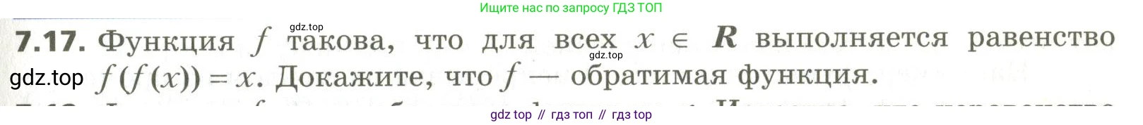 ГДЗ Алгебра, 10 класс Учебник, авторы: Мерзляк Аркадий Григорьевич, Номировский Дмитрий Анатольевич, Поляков Виталий Михайлович, издательство Вентана-граф, Москва, 2017, розового цвета, страница 67, номер 7.17, Условие