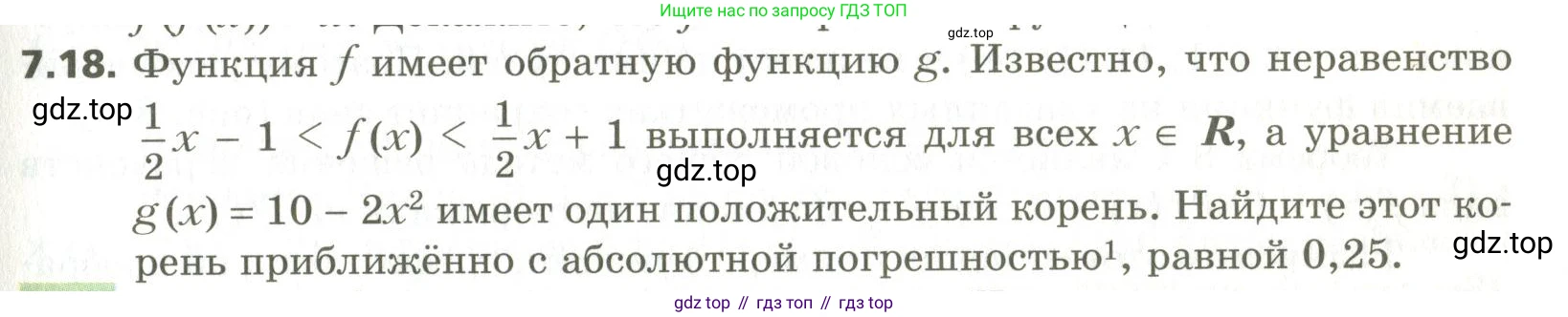 ГДЗ Алгебра, 10 класс Учебник, авторы: Мерзляк Аркадий Григорьевич, Номировский Дмитрий Анатольевич, Поляков Виталий Михайлович, издательство Вентана-граф, Москва, 2017, розового цвета, страница 67, номер 7.18, Условие