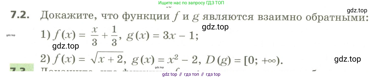 ГДЗ Алгебра, 10 класс Учебник, авторы: Мерзляк Аркадий Григорьевич, Номировский Дмитрий Анатольевич, Поляков Виталий Михайлович, издательство Вентана-граф, Москва, 2017, розового цвета, страница 66, номер 7.2, Условие