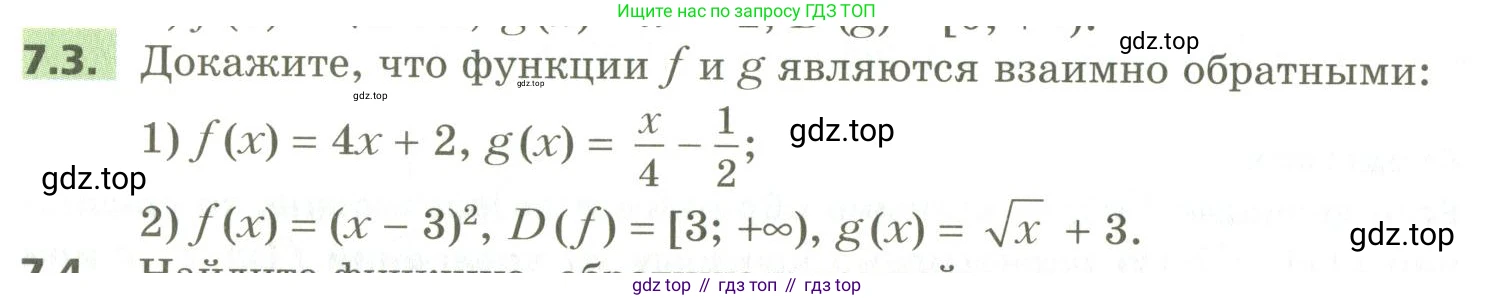 ГДЗ Алгебра, 10 класс Учебник, авторы: Мерзляк Аркадий Григорьевич, Номировский Дмитрий Анатольевич, Поляков Виталий Михайлович, издательство Вентана-граф, Москва, 2017, розового цвета, страница 66, номер 7.3, Условие