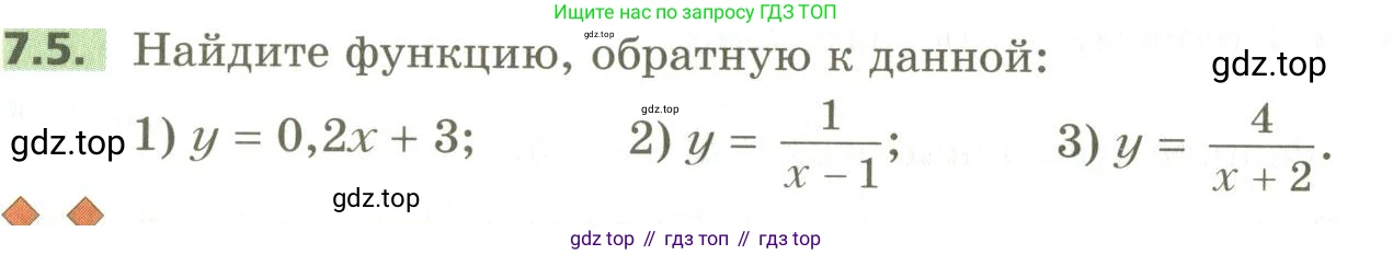 ГДЗ Алгебра, 10 класс Учебник, авторы: Мерзляк Аркадий Григорьевич, Номировский Дмитрий Анатольевич, Поляков Виталий Михайлович, издательство Вентана-граф, Москва, 2017, розового цвета, страница 66, номер 7.5, Условие