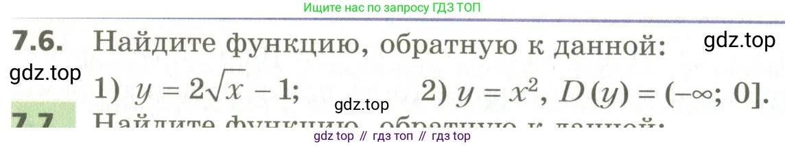 ГДЗ Алгебра, 10 класс Учебник, авторы: Мерзляк Аркадий Григорьевич, Номировский Дмитрий Анатольевич, Поляков Виталий Михайлович, издательство Вентана-граф, Москва, 2017, розового цвета, страница 66, номер 7.6, Условие