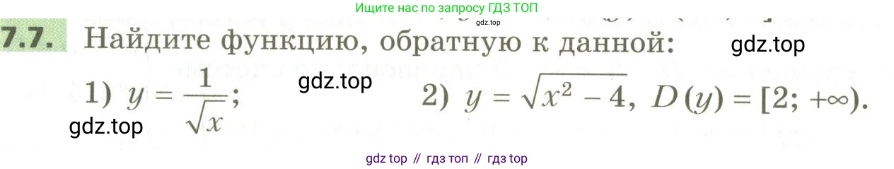 ГДЗ Алгебра, 10 класс Учебник, авторы: Мерзляк Аркадий Григорьевич, Номировский Дмитрий Анатольевич, Поляков Виталий Михайлович, издательство Вентана-граф, Москва, 2017, розового цвета, страница 66, номер 7.7, Условие