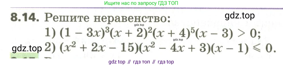 ГДЗ Алгебра, 10 класс Учебник, авторы: Мерзляк Аркадий Григорьевич, Номировский Дмитрий Анатольевич, Поляков Виталий Михайлович, издательство Вентана-граф, Москва, 2017, розового цвета, страница 72, номер 8.14, Условие