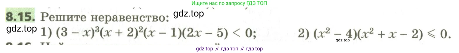 ГДЗ Алгебра, 10 класс Учебник, авторы: Мерзляк Аркадий Григорьевич, Номировский Дмитрий Анатольевич, Поляков Виталий Михайлович, издательство Вентана-граф, Москва, 2017, розового цвета, страница 72, номер 8.15, Условие