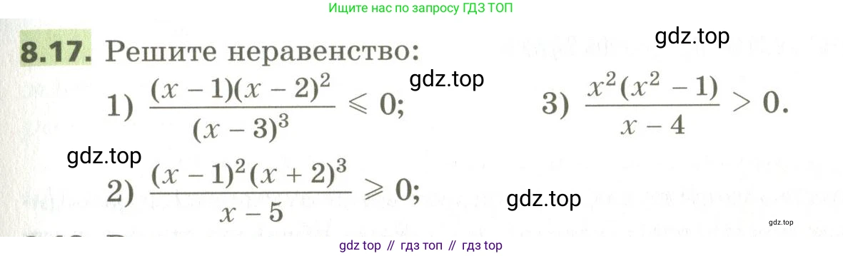 ГДЗ Алгебра, 10 класс Учебник, авторы: Мерзляк Аркадий Григорьевич, Номировский Дмитрий Анатольевич, Поляков Виталий Михайлович, издательство Вентана-граф, Москва, 2017, розового цвета, страница 73, номер 8.17, Условие
