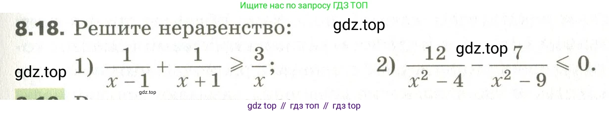ГДЗ Алгебра, 10 класс Учебник, авторы: Мерзляк Аркадий Григорьевич, Номировский Дмитрий Анатольевич, Поляков Виталий Михайлович, издательство Вентана-граф, Москва, 2017, розового цвета, страница 73, номер 8.18, Условие
