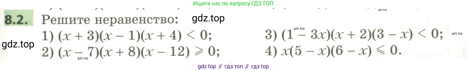 ГДЗ Алгебра, 10 класс Учебник, авторы: Мерзляк Аркадий Григорьевич, Номировский Дмитрий Анатольевич, Поляков Виталий Михайлович, издательство Вентана-граф, Москва, 2017, розового цвета, страница 71, номер 8.2, Условие