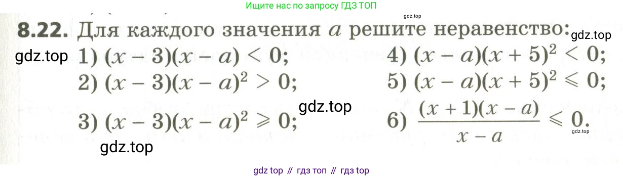 ГДЗ Алгебра, 10 класс Учебник, авторы: Мерзляк Аркадий Григорьевич, Номировский Дмитрий Анатольевич, Поляков Виталий Михайлович, издательство Вентана-граф, Москва, 2017, розового цвета, страница 73, номер 8.22, Условие