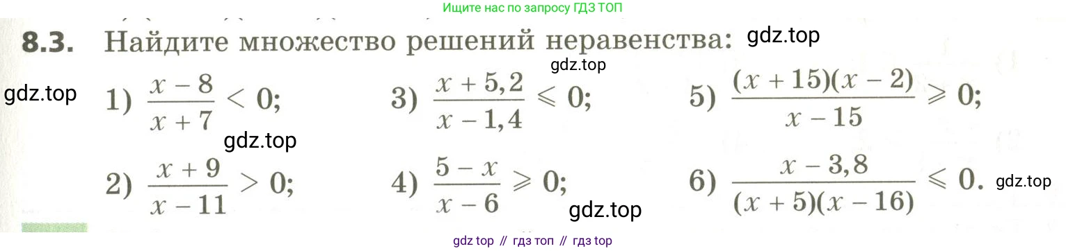 ГДЗ Алгебра, 10 класс Учебник, авторы: Мерзляк Аркадий Григорьевич, Номировский Дмитрий Анатольевич, Поляков Виталий Михайлович, издательство Вентана-граф, Москва, 2017, розового цвета, страница 71, номер 8.3, Условие