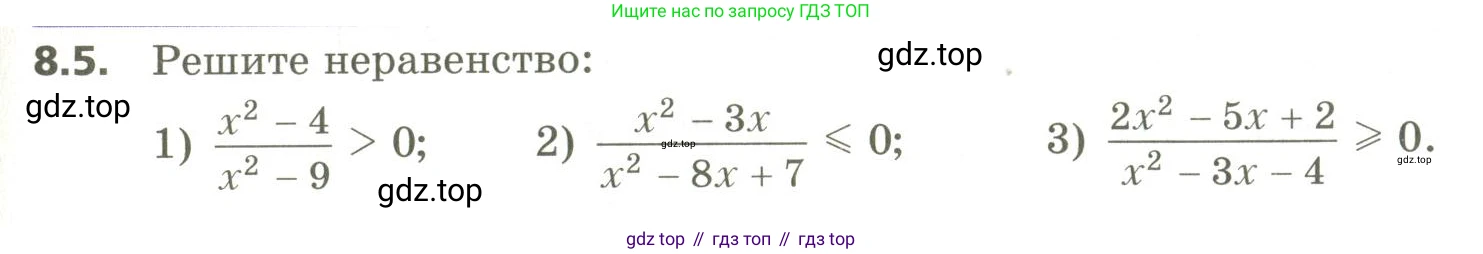 ГДЗ Алгебра, 10 класс Учебник, авторы: Мерзляк Аркадий Григорьевич, Номировский Дмитрий Анатольевич, Поляков Виталий Михайлович, издательство Вентана-граф, Москва, 2017, розового цвета, страница 71, номер 8.5, Условие