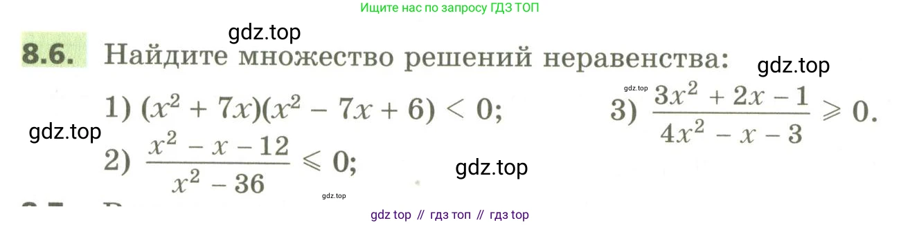 ГДЗ Алгебра, 10 класс Учебник, авторы: Мерзляк Аркадий Григорьевич, Номировский Дмитрий Анатольевич, Поляков Виталий Михайлович, издательство Вентана-граф, Москва, 2017, розового цвета, страница 72, номер 8.6, Условие