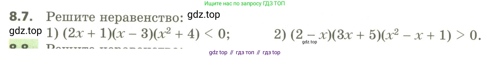 ГДЗ Алгебра, 10 класс Учебник, авторы: Мерзляк Аркадий Григорьевич, Номировский Дмитрий Анатольевич, Поляков Виталий Михайлович, издательство Вентана-граф, Москва, 2017, розового цвета, страница 72, номер 8.7, Условие
