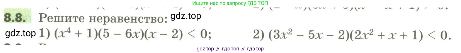 ГДЗ Алгебра, 10 класс Учебник, авторы: Мерзляк Аркадий Григорьевич, Номировский Дмитрий Анатольевич, Поляков Виталий Михайлович, издательство Вентана-граф, Москва, 2017, розового цвета, страница 72, номер 8.8, Условие