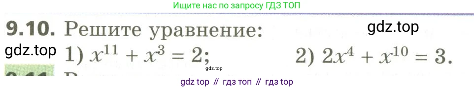 ГДЗ Алгебра, 10 класс Учебник, авторы: Мерзляк Аркадий Григорьевич, Номировский Дмитрий Анатольевич, Поляков Виталий Михайлович, издательство Вентана-граф, Москва, 2017, розового цвета, страница 78, номер 9.10, Условие