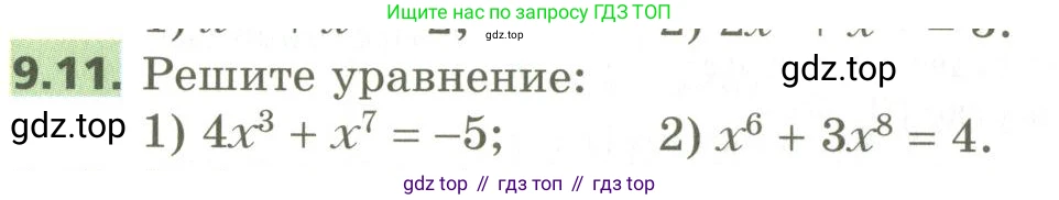 ГДЗ Алгебра, 10 класс Учебник, авторы: Мерзляк Аркадий Григорьевич, Номировский Дмитрий Анатольевич, Поляков Виталий Михайлович, издательство Вентана-граф, Москва, 2017, розового цвета, страница 78, номер 9.11, Условие