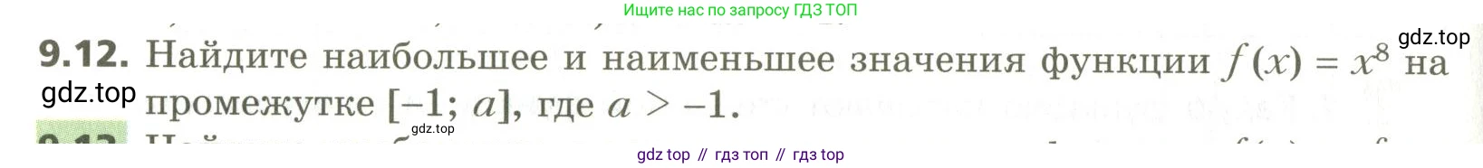 ГДЗ Алгебра, 10 класс Учебник, авторы: Мерзляк Аркадий Григорьевич, Номировский Дмитрий Анатольевич, Поляков Виталий Михайлович, издательство Вентана-граф, Москва, 2017, розового цвета, страница 78, номер 9.12, Условие