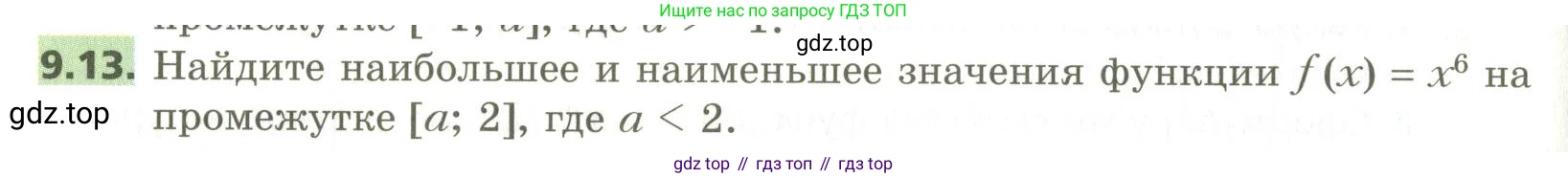ГДЗ Алгебра, 10 класс Учебник, авторы: Мерзляк Аркадий Григорьевич, Номировский Дмитрий Анатольевич, Поляков Виталий Михайлович, издательство Вентана-граф, Москва, 2017, розового цвета, страница 78, номер 9.13, Условие