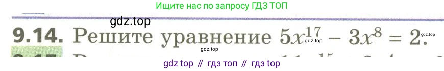 ГДЗ Алгебра, 10 класс Учебник, авторы: Мерзляк Аркадий Григорьевич, Номировский Дмитрий Анатольевич, Поляков Виталий Михайлович, издательство Вентана-граф, Москва, 2017, розового цвета, страница 78, номер 9.14, Условие