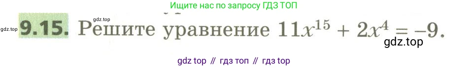 ГДЗ Алгебра, 10 класс Учебник, авторы: Мерзляк Аркадий Григорьевич, Номировский Дмитрий Анатольевич, Поляков Виталий Михайлович, издательство Вентана-граф, Москва, 2017, розового цвета, страница 78, номер 9.15, Условие