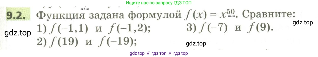 ГДЗ Алгебра, 10 класс Учебник, авторы: Мерзляк Аркадий Григорьевич, Номировский Дмитрий Анатольевич, Поляков Виталий Михайлович, издательство Вентана-граф, Москва, 2017, розового цвета, страница 77, номер 9.2, Условие