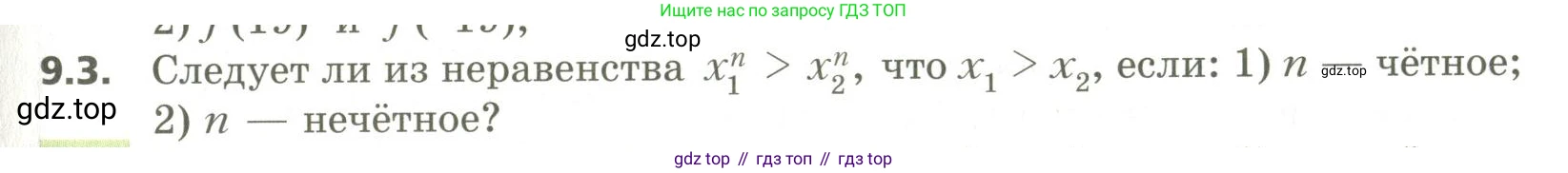 ГДЗ Алгебра, 10 класс Учебник, авторы: Мерзляк Аркадий Григорьевич, Номировский Дмитрий Анатольевич, Поляков Виталий Михайлович, издательство Вентана-граф, Москва, 2017, розового цвета, страница 77, номер 9.3, Условие
