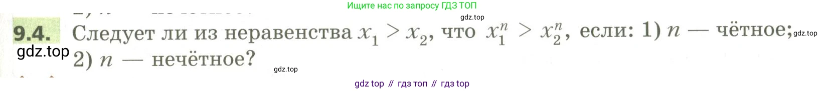 ГДЗ Алгебра, 10 класс Учебник, авторы: Мерзляк Аркадий Григорьевич, Номировский Дмитрий Анатольевич, Поляков Виталий Михайлович, издательство Вентана-граф, Москва, 2017, розового цвета, страница 77, номер 9.4, Условие