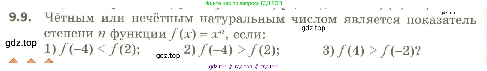 ГДЗ Алгебра, 10 класс Учебник, авторы: Мерзляк Аркадий Григорьевич, Номировский Дмитрий Анатольевич, Поляков Виталий Михайлович, издательство Вентана-граф, Москва, 2017, розового цвета, страница 78, номер 9.9, Условие