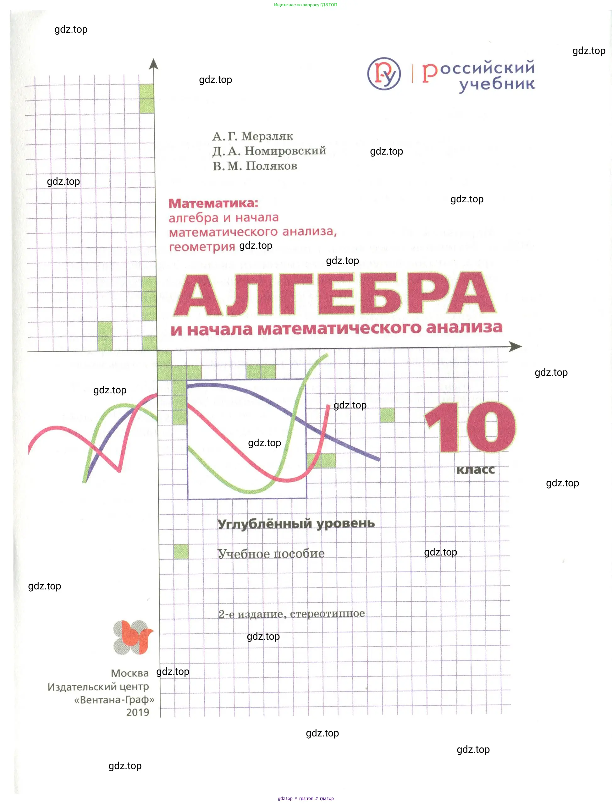 Алгебра, 10 класс Учебник, авторы: Мерзляк Аркадий Григорьевич, Номировский Дмитрий Анатольевич, Поляков Виталий Михайлович, издательство Вентана-граф, Москва, 2017, розового цвета, страница 1